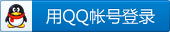 qq-login.png qq-login.png