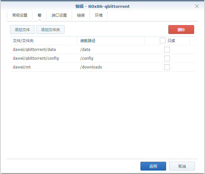 qbittorrent配置2.png