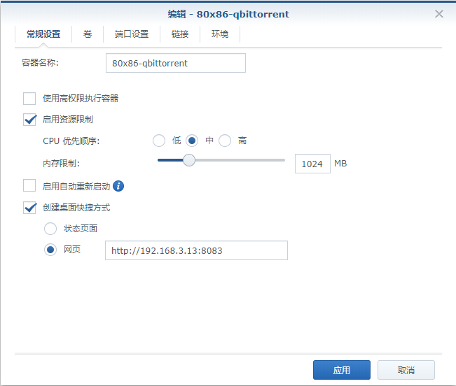 qbittorrent配置1.png