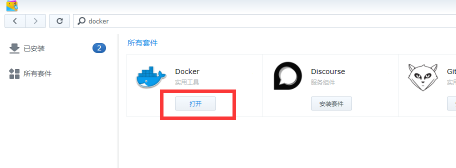 打开docker.png