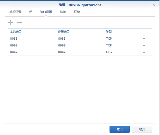 qbittorrent配置3.png